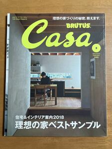 CASA BRUTUS カ－サ ブル－タス 2018/2月号 Vol.215 住宅&インテリア案内 2018 理想の家ベストサンプル スレあり