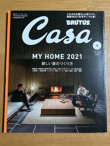 CASA BRUTUS カ－サ ブル－タス 2021/2月号 Vol.250 MY HOME 2021 新しい家のつくり方 スレあり