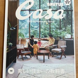 CASA BRUTUS 2018/10月号 vol.223 美しい住まいの教科書 TOMORROW’S HOUSE 月刊カーサ ブルータス 表紙すれありの画像1