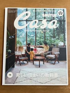 CASA BRUTUS 2018/10 month number vol.223 beautiful house. textbook TOMORROW*S HOUSE monthly car sa blue tas cover worn equipped 