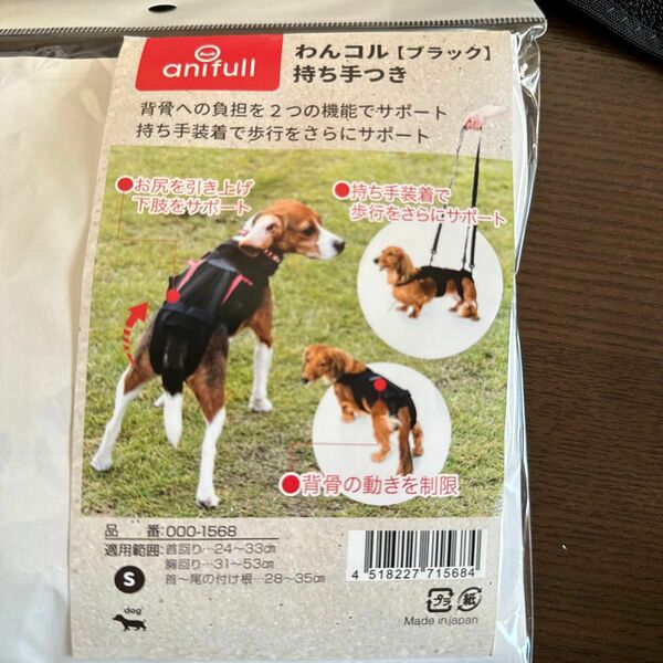 犬　背骨サポート　コルセット