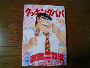 うえやま とち★クッキングパパ★第1刷発行　168巻