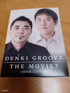 初回限定盤 DVD DENKI GROOVE THE MOVIE? 石野卓球 ピエール瀧 KSBL-6211～2 電気グルーヴ THEMOVIE