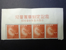 児童憲章制定記念切手　８円ｘ４枚　未使用　タイトル付き_画像1