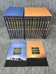 NHK特集 シルクロード デジタルリマスター版 DVD-BOX Ⅰ Ⅱ まとめセット silk road NSDX-9110 9120 全集 全巻 DVDボックス 世界 映像 