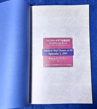 書籍 マエストロ・オザワ60歳祝賀チャリティ・コンサート 1995 プログラム 中古_画像3