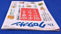 雑誌 Ｄｒ．クロワッサン　１００歳までボケない１０１のレシピ [マガジンハウス] 中古_画像9