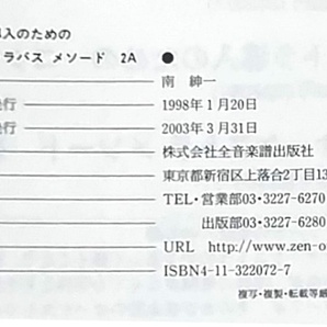 譜面 オーケストラ導入のためのチェロ／コントラバスメソード２Ａ ピアノ伴奏譜付 [全音] 中古の画像7