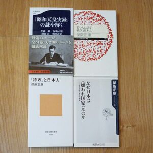 なぜ日本は〈嫌われ国家〉なのか　世界が見た太平洋戦争 （角川ｏｎｅテーマ２１　Ｂ－１３４） 保阪正康／〔著〕