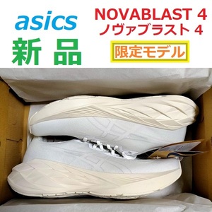 ★限定モデル★26.5cm 最後新品 ノヴァブラスト4 NOVABLAST4 ノバブラスト トレーニング ジョグ レース 厚底ソール FF BLAST+ トランポリン