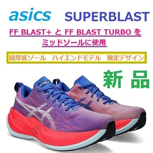 最後新品限定26.5cm 超厚底45.5mmソール スーパーブラスト SUPERBLAST トレーニング ジョグ FF BLAST TURBO バウンス 弾む クッション 反発