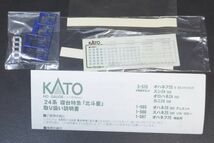 KATO 寝台特急 北斗星 オハネ25 560番台 デュエット 1-565_画像6