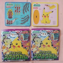 小学館　ポケットモンスター　はさみのいらないカンタン工作　ポケモンブロック+ブロックガムのおまけ2種類　一部使用済み　中古　_画像10