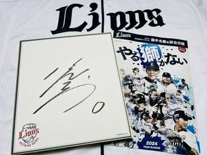 SPRING CAMP2024 埼玉西武ライオンズ 児玉亮涼選手♯0 直筆サイン入り 球団ロゴ色紙 非売品 激レア ラスト1品！