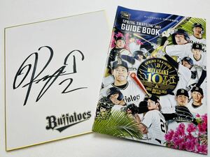 Art Auction 2024 Spring Camp Orix Buffaloes Kenya Wakatsuki #2 Autographed Logo Colored Paper Super Rare Last 1 Item!, baseball, Souvenir, Related goods, sign