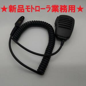 ★残り僅か！新品 未使用品★モトローラ業務用無線機用 スピーカマイク　GDB4800 GDB4500 GDB3500 GL2500 GL2000 他