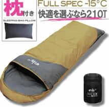 新品未使用 枕付き フルスペック 封筒型寝袋 -15℃ コヨーテ ベージュ車中泊 _画像1