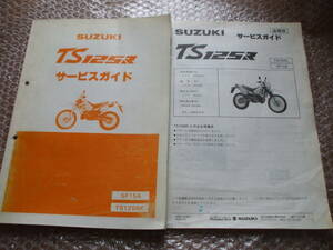 TS125R SF15A サービスマニュアル