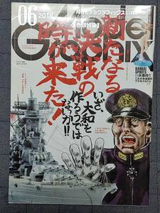 月間 モデルグラフィックス 2018年6月号 Model Graphix