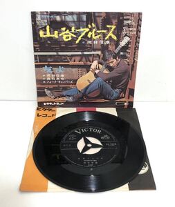 EPレコード【岡林信康/山谷ブルース&友よ/高石友也,フォークキャンパーズ】ビクターレコード 1969年 シングル アナログ盤 vinyl