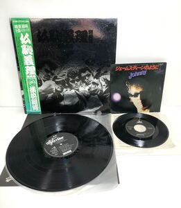 【帯付き 横浜銀蝿「仏恥義理蹉あ怒/ぶっちぎりサード」LP & Johnny「ジェームス・ディーンの様に」EPレコード】まとめて アナログ vinyl