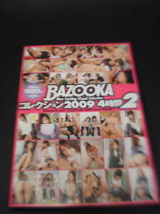 【DVDニャンタ】バズーカ　コレクション2009　４時間２　匿名配送可★Q2