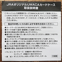 非売品 JRA 競馬 オリジナル UMACA カードケース ネックストラップ付き キャッシュレス 投票用 ICカード ウマカ 新品 未使用品_画像4