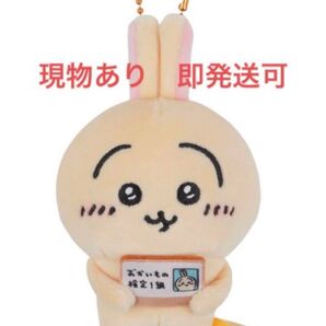うさぎおかいもの検定マスコット ちいかわ
