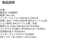 ステンレス UV殺菌灯 ランプ 12W 殺菌灯 アクアリウム　熱帯魚　錦鯉　金魚　取り付け1/2 　塩ビパイプ vp13A _画像6