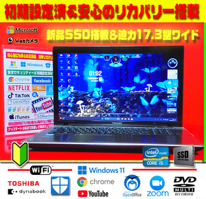 ◎ド迫力★17.3型ワイド★高級感★新品SSD★CORE-I5★爆速起動★大人気【最新Windows11＆安心リカバリ】初期設定＆セキュリティ★送料無料