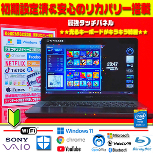 ◎最強タッチパネル★VAIO★CORE★大容量1TB★ブルーレイ★光るキーボード【最新Windows11＆リカバリ】初期設定済＆セキュリティ★送料無料の画像2