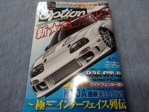 希少 オプション2 OPTION2 2008年10月号 ゼロヨン 最高速 ドリフト エンジンチューニング オプション OPTION