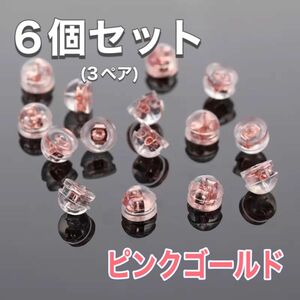 【人気】 ピアス シリコンキャッチ 落ちにくい ダブルロック ピンクゴールド