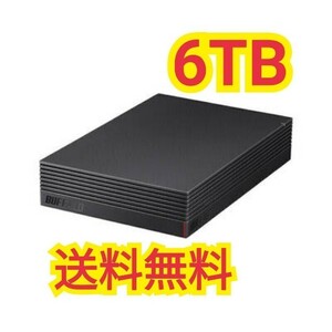 【送料無料・美品】BUFFALO 6TB USB 3.2(Gen1)対応 外付けHDD テレビ録画＆PS4対応 HD-EDS6U3-BE