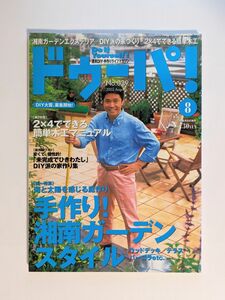 2002年8月「ドゥーパ！№029」