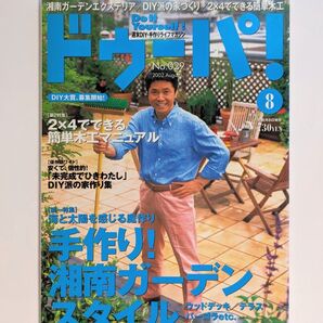 2002年8月「ドゥーパ!№029」