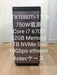 GTX1080Ti-11GB搭載ゲーミングPC 750W電源 Core i7 6700 32GBメモリ 1TB NVMe SSD 10Gbps ethernetカード付 Antecケース