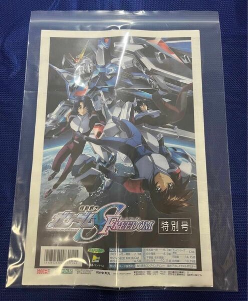 「機動戦士ガンダムSEED FREEDOM」特別号