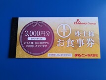 チムニー 株主優待　3000円分（500円×6）2024/9まで有効_画像1
