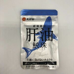 【23030】えがお 肝油鮫珠 62粒入 健康食品 送料無料