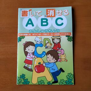 書いて消せるABCれんしゅうちょう