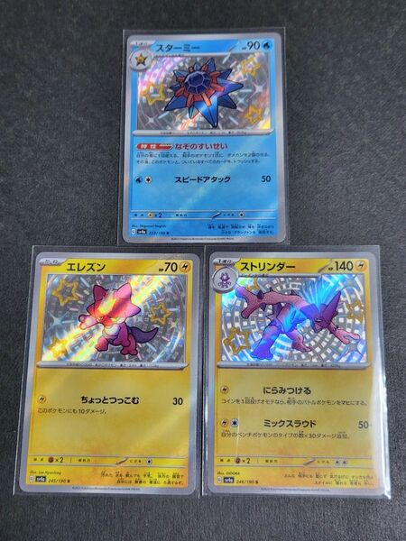 ポケモンカード シャイニートレジャーex 色違い 3枚セット ポケカ