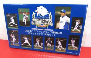 未使用 2004パシフィックリーグ優勝記念 西武ライオンズ 貨幣セット 平成16年 額面666円 記念硬貨 造幣局 