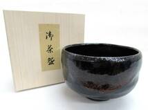 極美品 ほぼ未使用 佐々木松楽 松楽造 黒楽茶碗 茶碗 抹茶碗 抹茶茶碗 茶道具 茶器 和食器 陶器製 箱付_画像1