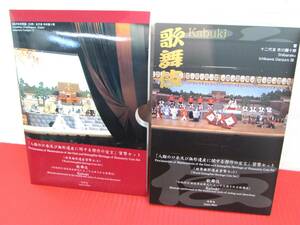 未使用 世界無形遺産 貨幣セット 歌舞伎 平成18年 2006年 『人類の口承及び無形資産の傑作の宣言』額面666円 造幣局