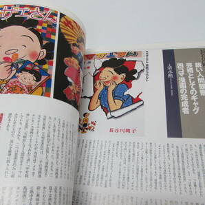 アサヒグラフ別冊 長谷川町子絵画館 サザエさんの作者が残した未発表美術作品 2000年 絵画 資料 雑誌 朝日新聞社の画像9