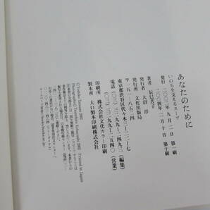 良品 あなたのために いのちを支えるスープ 辰巳芳子/著 2002年 文化出版局 ハードカバー 料理本 の画像10