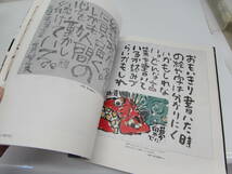 小池邦夫 絵手紙の書 直筆サイン入り 生活実用シリーズ NHK出版 2001年 初版 ムック本 書籍_画像9
