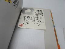 美品 小池邦夫と渡辺俊明の 絵手紙 交流四０００日 4000日 直筆手紙あり 清流出版 2007年 帯あり 実用書 単行本 図録 作品集 書籍_画像6