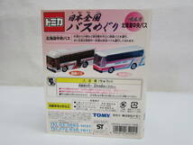 TOMY トミカ 日本全国バスめぐり 北海道中央バス 2台セット Vol.2 ミニカー 路線バス/高速バス_画像3